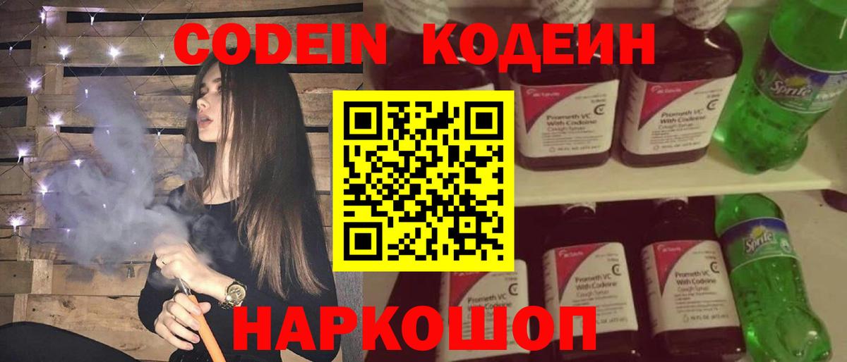 Codein напиток Lean (лин)  Вход с VPN  Лангепас  Кодеин Purple Drank 