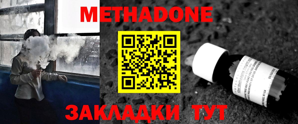 Метадон VHQ Лангепас